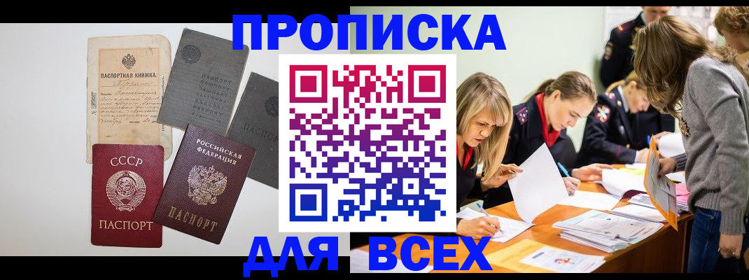 временная прописка в Тереке