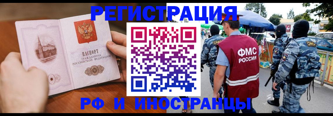 временная регистрация для школы в Тереке