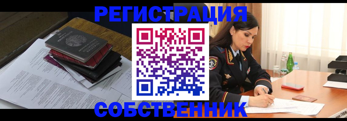 временная регистрация купить в Тереке
