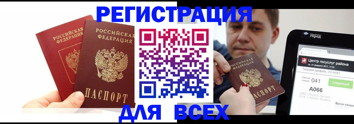 временная регистрация для школы в Тереке