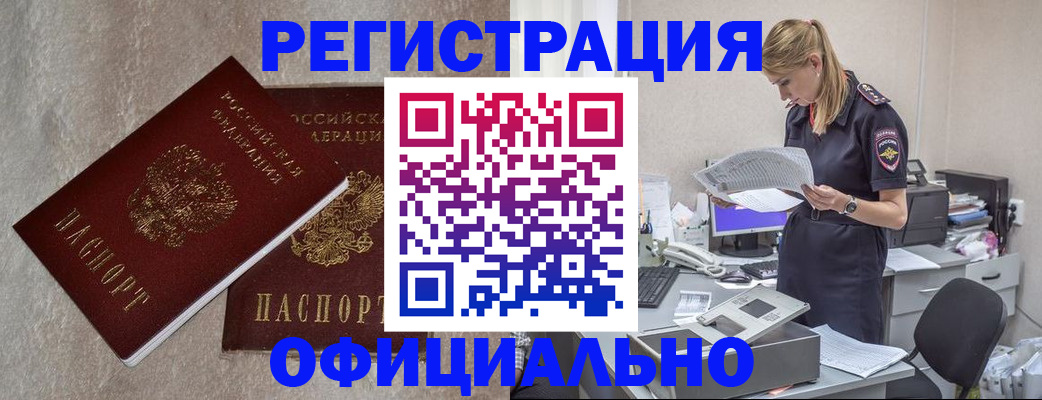 временная регистрация для всех в Тереке
